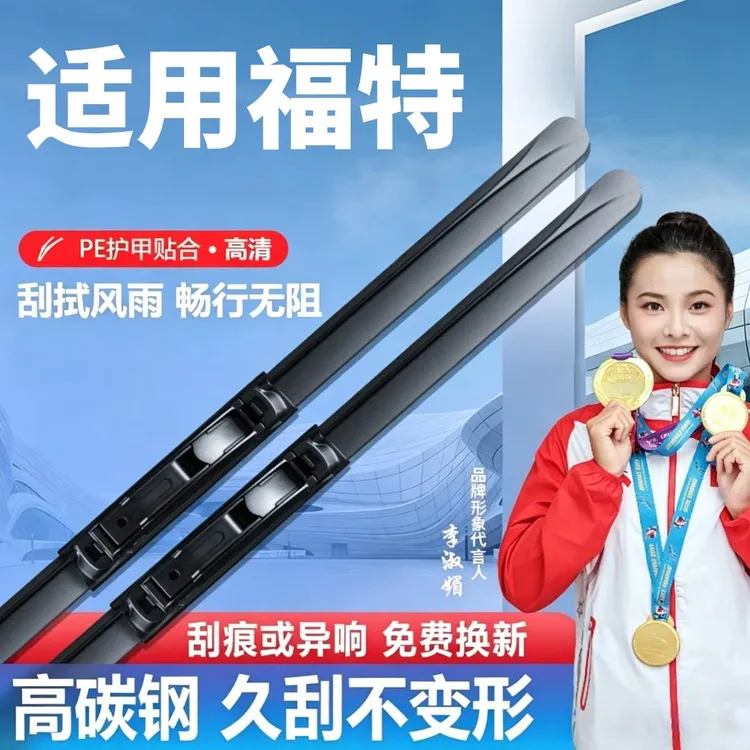 啊婕鲁【高碳钢】适用福特雨刮器福克斯翼虎领界蒙迪欧探险者雨刷片