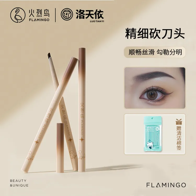 火烈鸟砍刀棕色眼线胶笔眼线笔不晕染纤细顺滑卧蚕笔持久显色