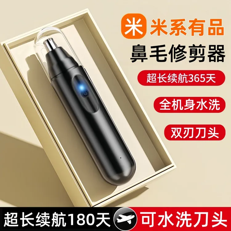 米系有品电动鼻毛修剪器男士鼻孔剃刮毛神器女通用鼻毛清理充电式