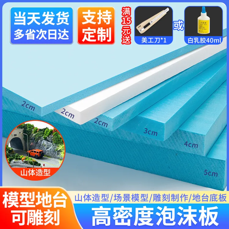 高密度泡沫板硬板雕刻手工环创diy场景模型砌块制作材料地台底板