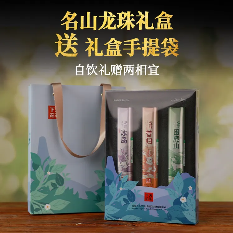 【直播专享】下关沱茶 冰岛龙珠 困鹿山龙珠 昔归龙珠组合 礼盒装 2025年