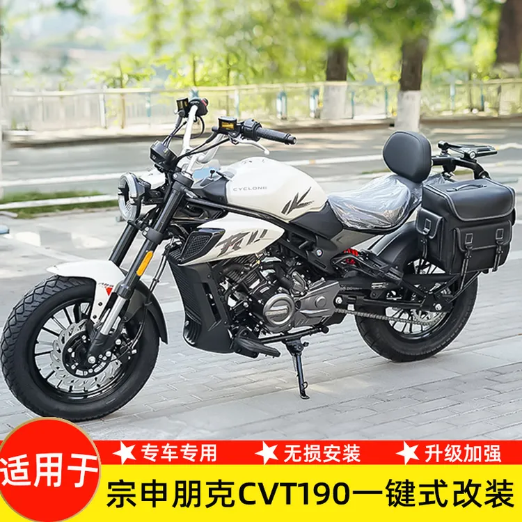 适用宗申朋克CVT190摩托车改装护杠 保险杠靠背货架可折叠帆边包