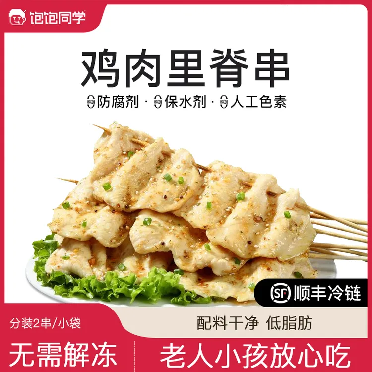 饱饱同学无抗鸡肉串里脊串鸡胸肉鸡排空气炸锅顺丰包邮早餐半成品