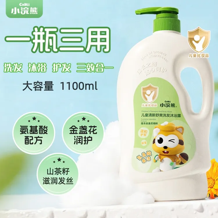 Coati/小浣熊儿童洗发沐浴露二合一婴幼儿宝宝温和沐浴乳家庭装