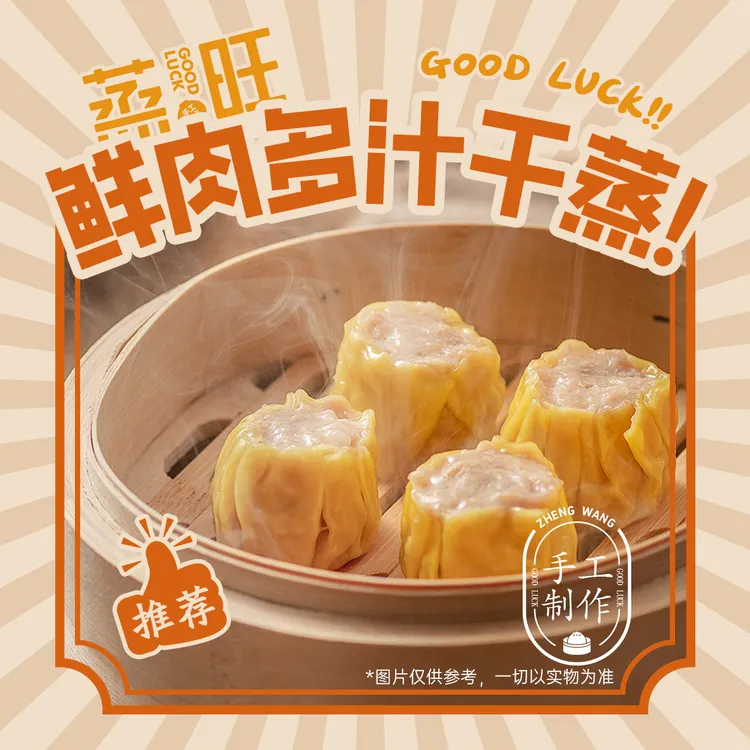 蒸旺【到手60颗】虾仁虫草鲜肉多汁干蒸广式早茶点心烧卖1500g大量