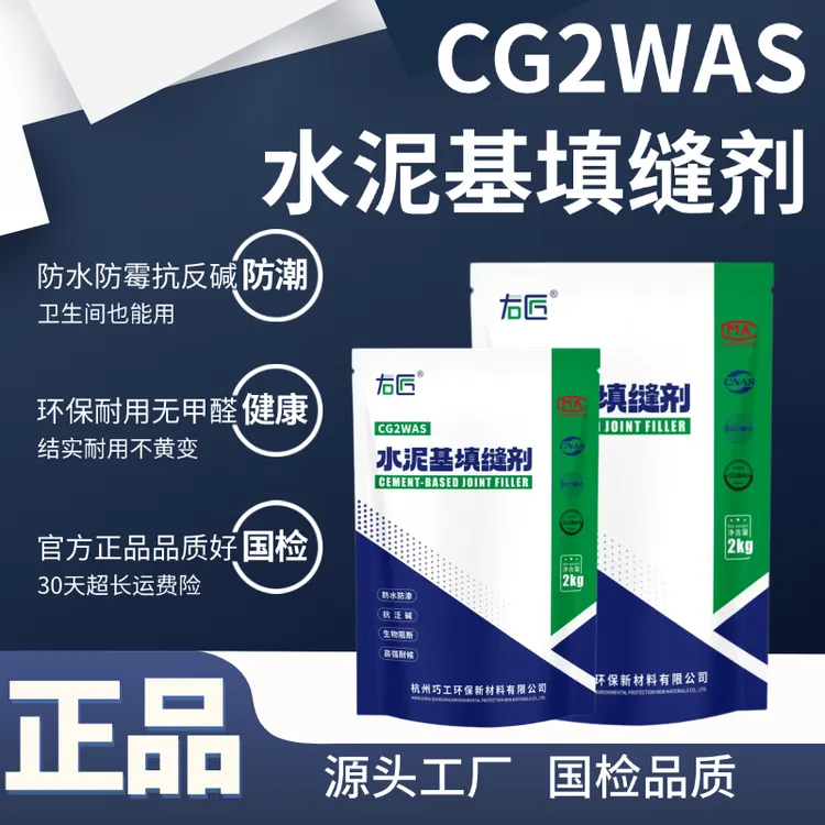 水泥基填缝剂CG2WAS卫生间防水防霉室内外高耐磨不开裂瓷砖美缝剂