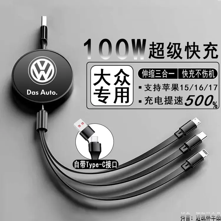 适用大众车载充电器速腾迈腾朗逸途岳/探岳帕萨特途观L数据线快充