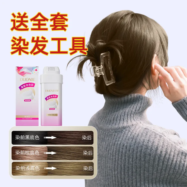 【双旦节新发色】多爱亚麻灰棕染发膏剂纯自己在家植物泡沫冷棕色女