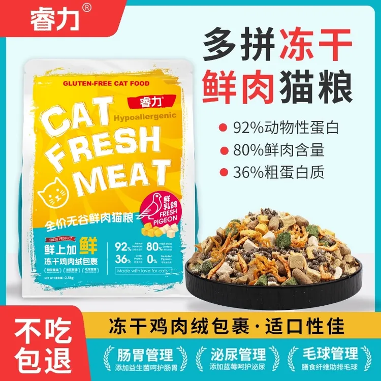 「超萌好物」睿力11拼无谷鲜肉全期成幼猫粮增肥营养猫粮冻干低敏商品图