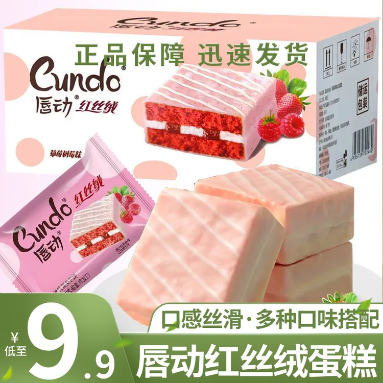 唇动红丝绒蛋糕草莓葡萄樱花蜜桃涂饰蛋糕巧克力派早餐解馋小零食