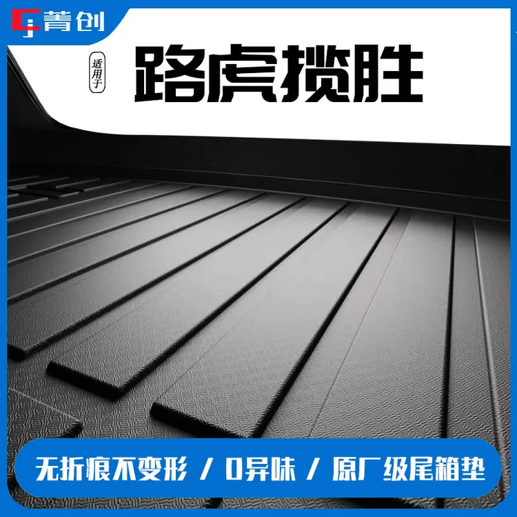 适用路虎揽胜汽车后备箱垫运动行政版专用内饰改装TPE防水尾箱垫