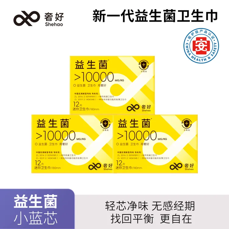 医护级益生菌卫生巾长效抑菌绵柔日夜用超薄透气防薄款迷你巾