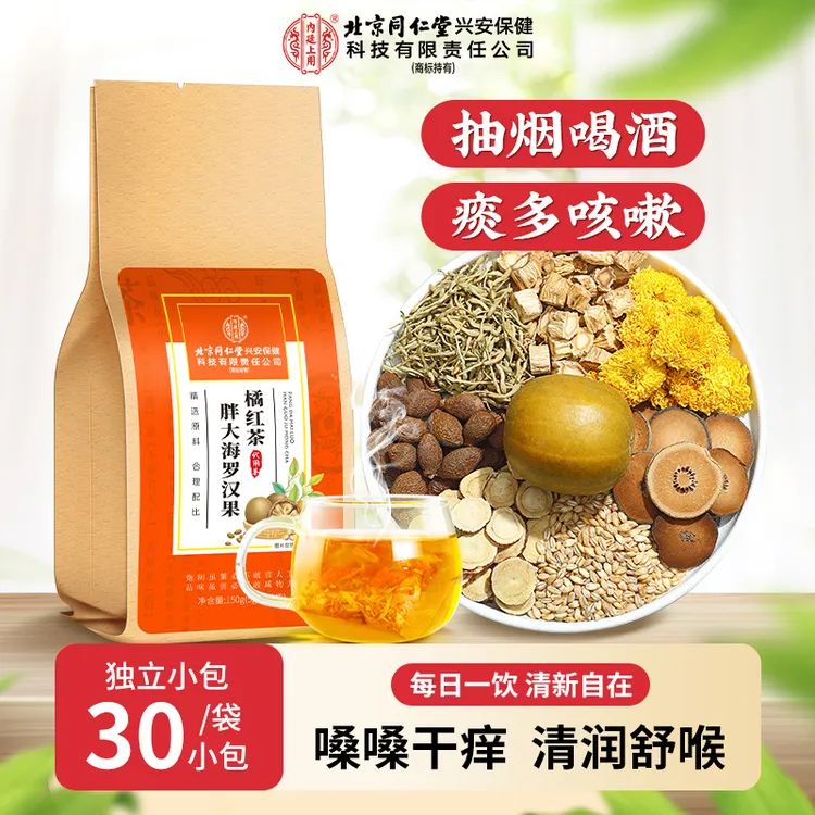 北京同仁堂内廷上用胖大海罗汉果橘红茶非喉咙嗓子干痒咳嗽痰多茶
