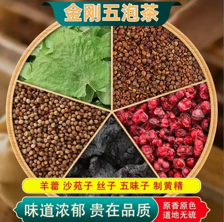 羊藿沙苑子菟丝五味子黄茶包组合中药材正品独立包装淫养生茶饮