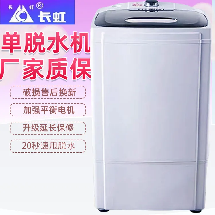 长虹脱水机甩干机家用单桶甩干桶甩鞋子单甩干脱水桶小型迷你单筒