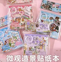 微观造景贴纸本【以直播间展示为主】