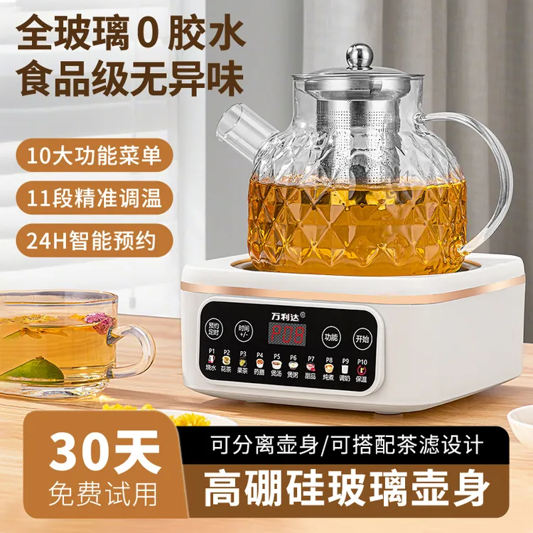 万利达养生壶分体电热水壶养生壶定时预约煮茶器烧水壶智能款