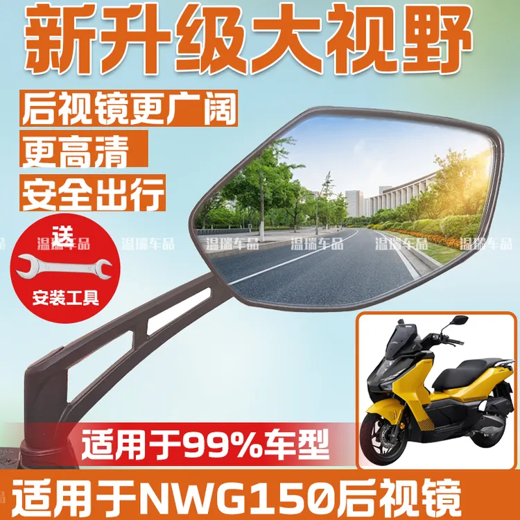适用五羊本田NWG150改装后视镜高清反光镜大视野摩托车倒车镜配件