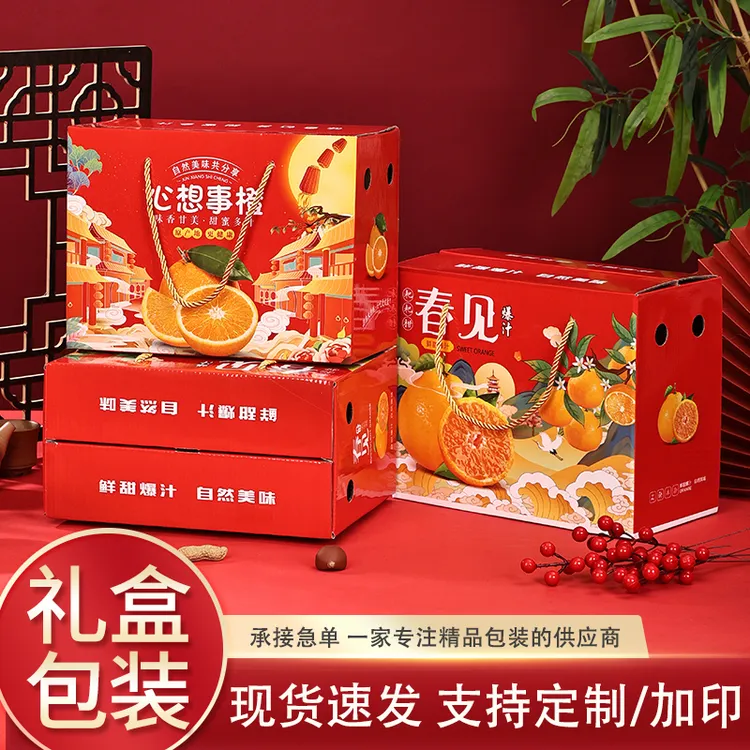 橙子包装盒春见礼盒耙耙柑红美人脐橙2-10斤装空盒子水果纸箱定制