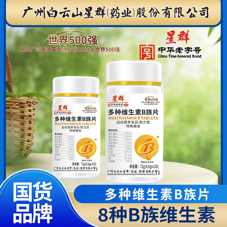 【到手6瓶3瓶补贴3瓶】升级款维生素b族b1b2b6b12生物素叶酸水飞蓟