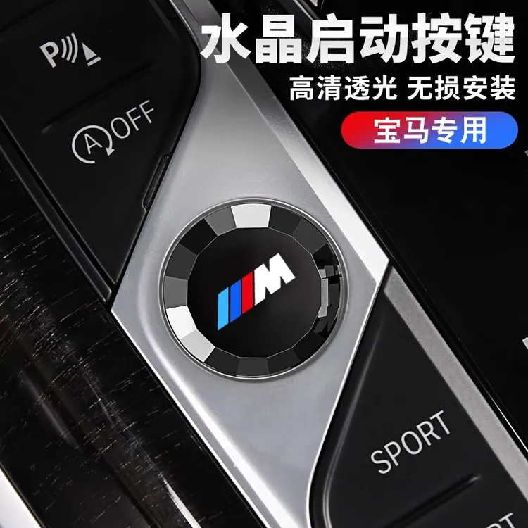 适用宝马新3系4系5系X3X4ix3水晶玻璃启动按钮透光内饰按键贴替换