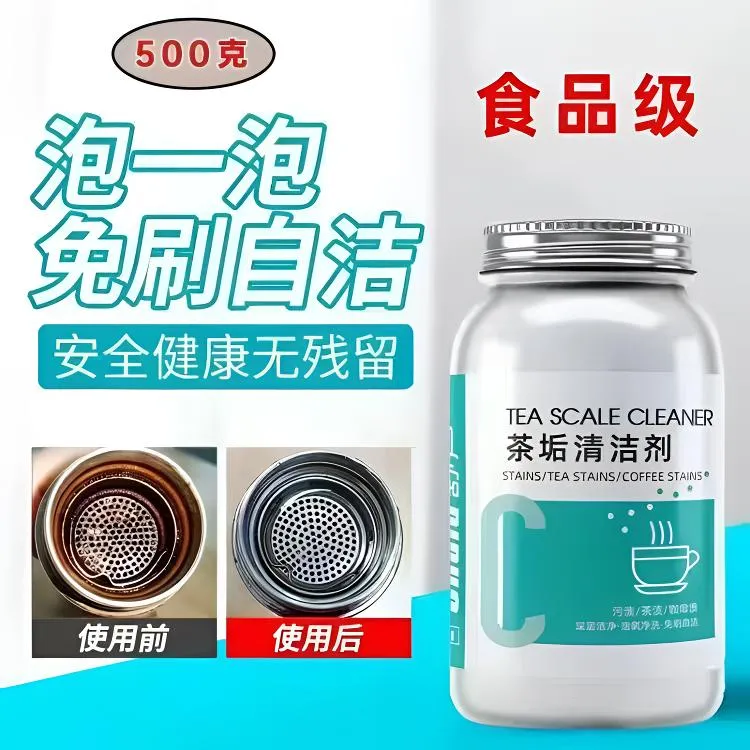 茶垢清洁剂茶杯茶壶茶具茶台强效去渍剂粒洗杯子食品级茶渍清洁剂