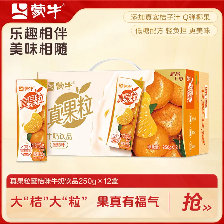 【蒙牛】真果粒蜜桔含乳饮料250g×12包（新老包装随机发货）-lc
