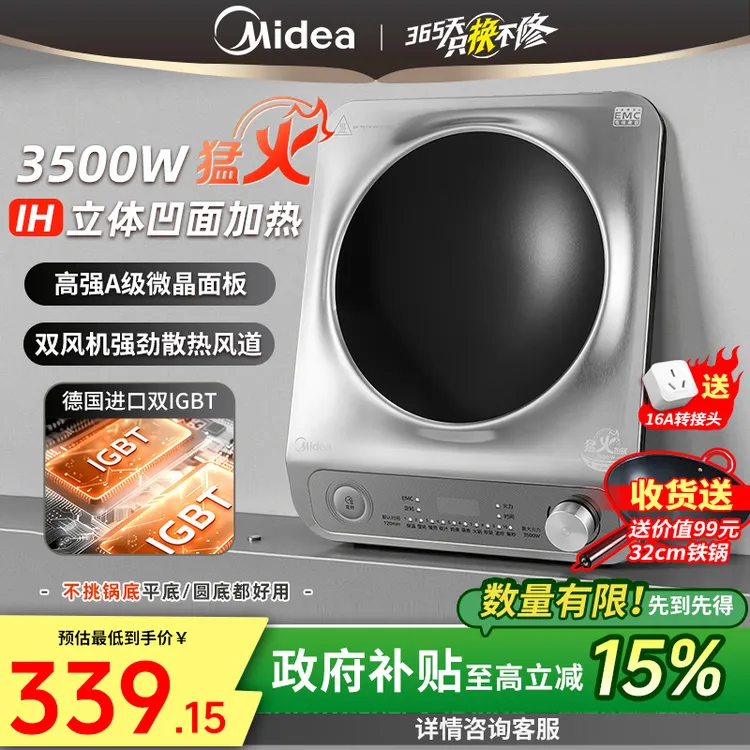 【美的凹面电磁炉】多功能家用3500W大功率猛火爆炒菜防水电磁炉