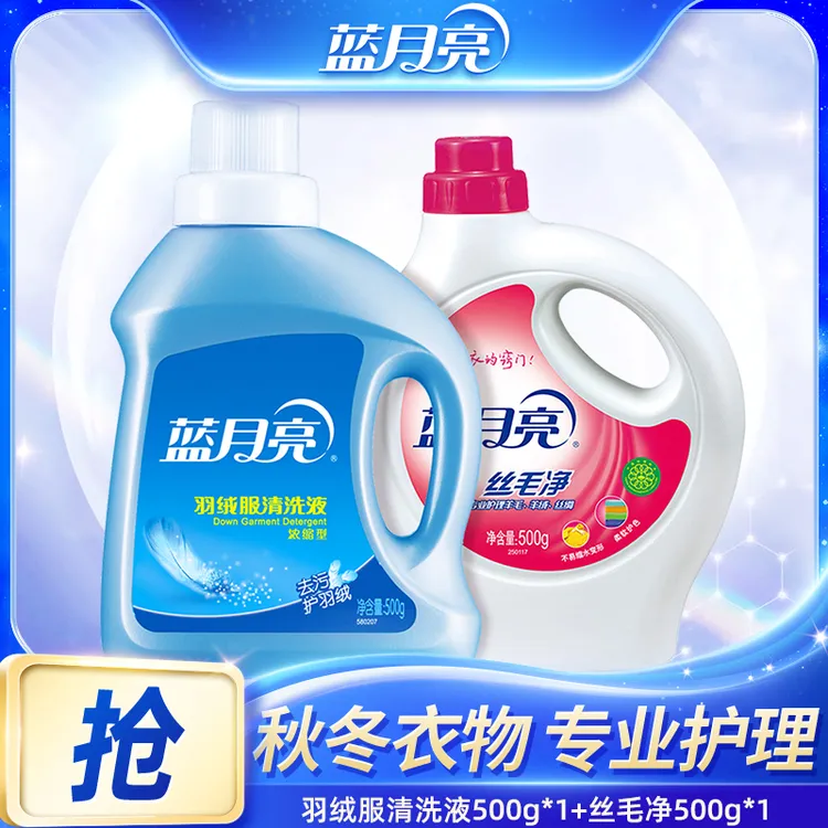【秋冬护理】蓝月亮羽绒丝毛护理套装羊绒羊毛洗涤剂不易缩水褪色