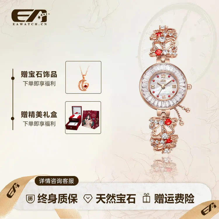 EA蝶恋系列红宝石女士手表手链石英满钻高颜值防水潮流送女朋友
