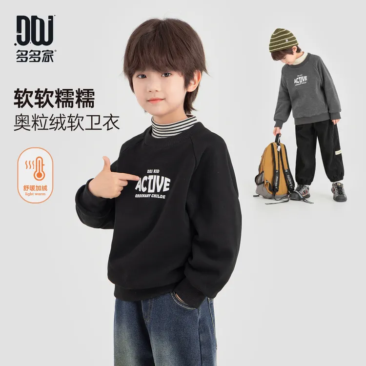 多多家11353【软糯.奥粒绒】中大童冬季加厚保暖简约字母百搭卫衣