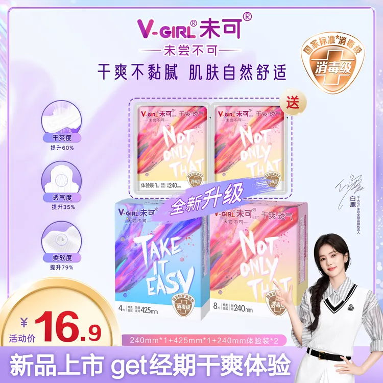 【618活动】未可卫生巾干爽不黏腻瞬吸棉柔消毒级姨妈巾送体验装d2商品图