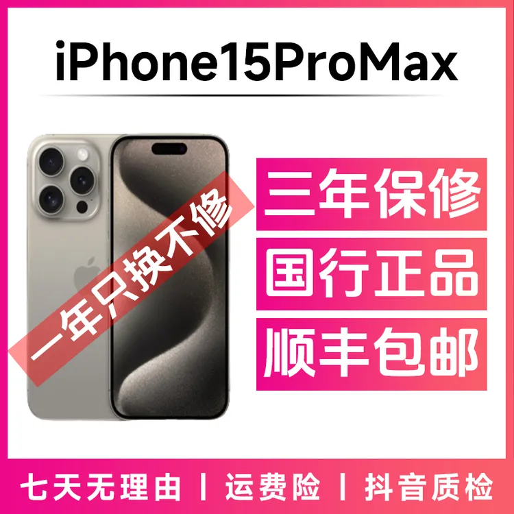 95新 Apple/苹果 iPhone15promax国行正品双卡电竞原装精品二手机