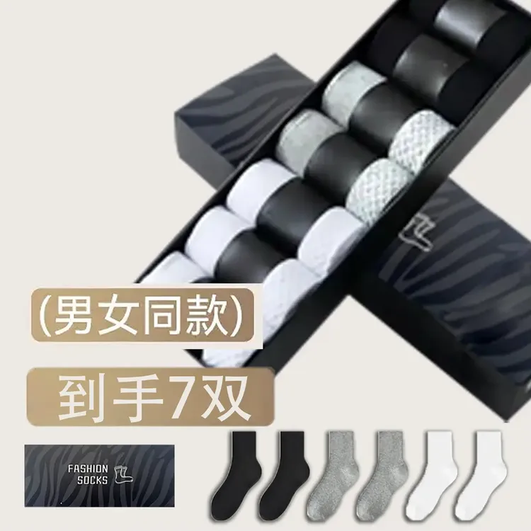 【官方正品】精油防臭袜中筒七双装吸汗透气男女同款BOC-2