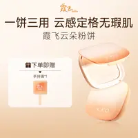 霞飞清透云朵粉饼控油持妆补妆定妆不假白雾面防水防汗粉轻薄服帖