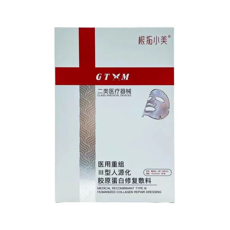 重组III型人源化胶原蛋白敷料修护补水保湿面部护理膜