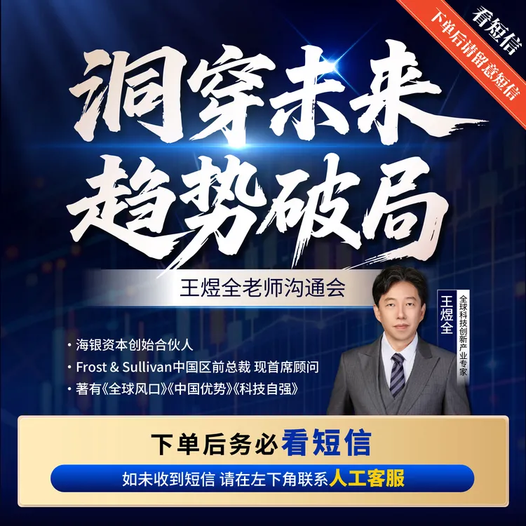 王煜全：洞穿未来趋势破局课程商品图