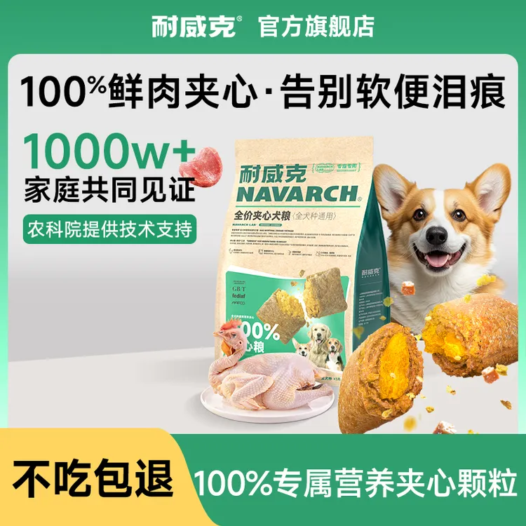 耐威克100%夹心狗粮成幼犬通用泰迪比熊小型犬挑食狗粮DB