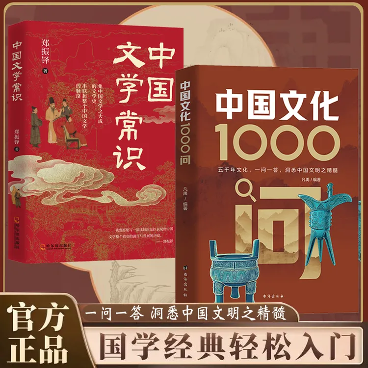 中国文化1000问 古典觅今意 国学寻人生 领略千年文化魅力 