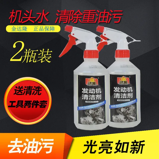 金达隆机头水发动机舱清洁剂强力去油污汽车摩托车重油污清洗剂
