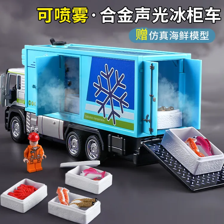 合金冷藏车玩具儿童货柜玩具冷冻车模型喷雾车海鲜运输大卡车男孩