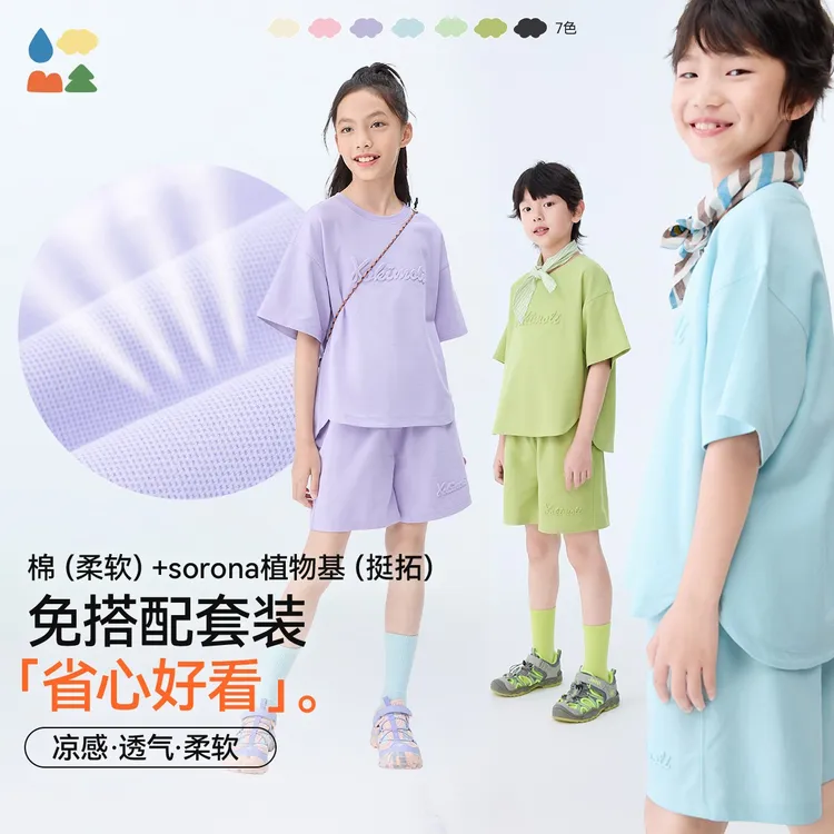 【钢印字母儿童短袖套装】森林棠25夏「凉感抑菌」儿童高弹运动两件套
