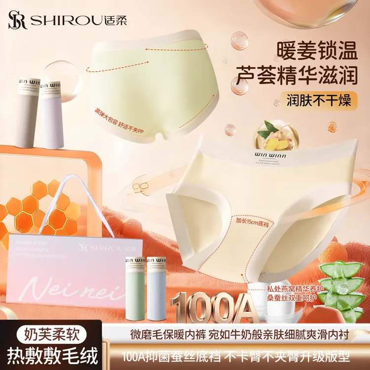 适柔  100A抗菌桑蚕丝燕窝暖姜锁温芦荟润肤不夹臀微磨毛女士内裤
