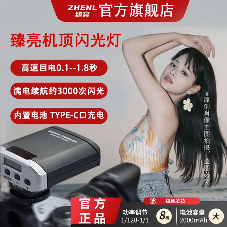 正品臻亮闪光灯迷你闪光灯适用佳能尼康索尼富士松下奥林巴斯通用