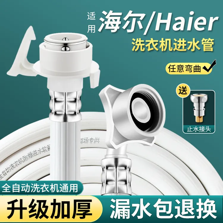 适用海尔原装全自动波轮滚筒洗衣机进水管软管加长接水管注水管