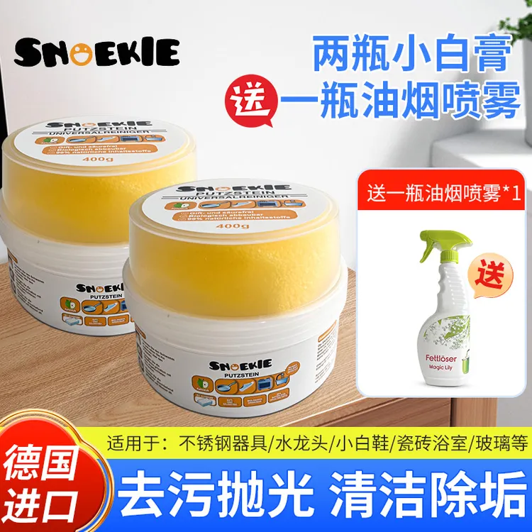 买就送德国进口世诺奇多功能清洁膏小白膏厨房浴室玻璃水垢小白鞋