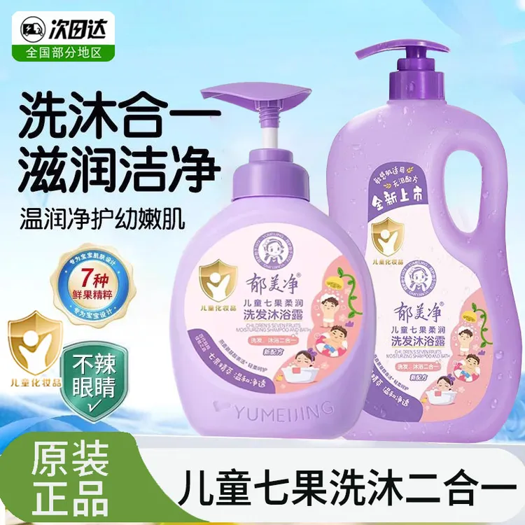正品郁美净儿童七果柔润洗发沐浴露550g 二合一宝宝洗发水沐浴液