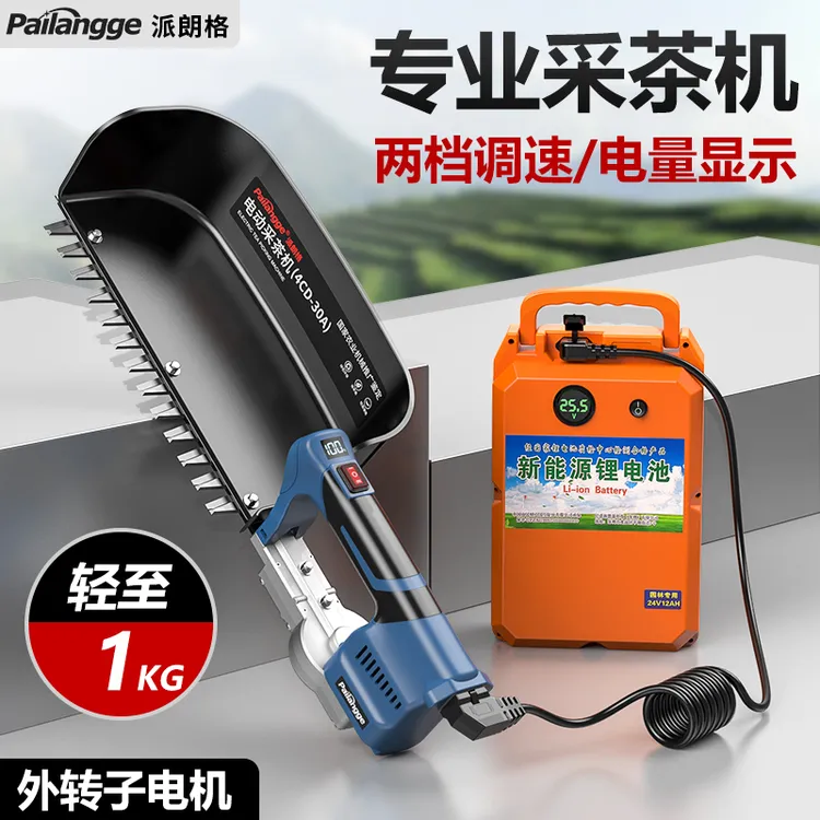 24V外转子无刷充电式电动采茶机摘茶小型便捷茶叶收割采摘神器