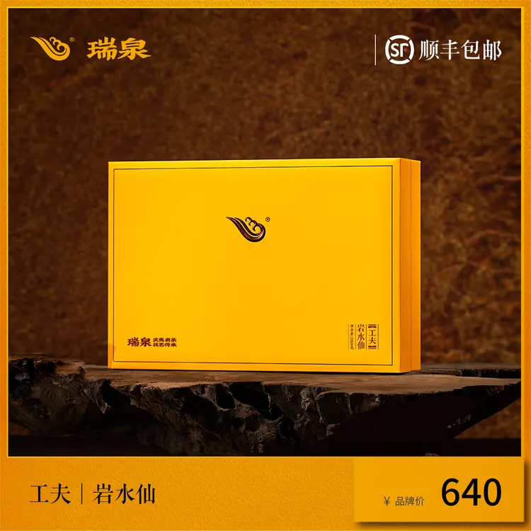 瑞泉官方正品岩茶岩水仙 武夷山佛国岩正岩乌龙茶茶叶礼盒装200g