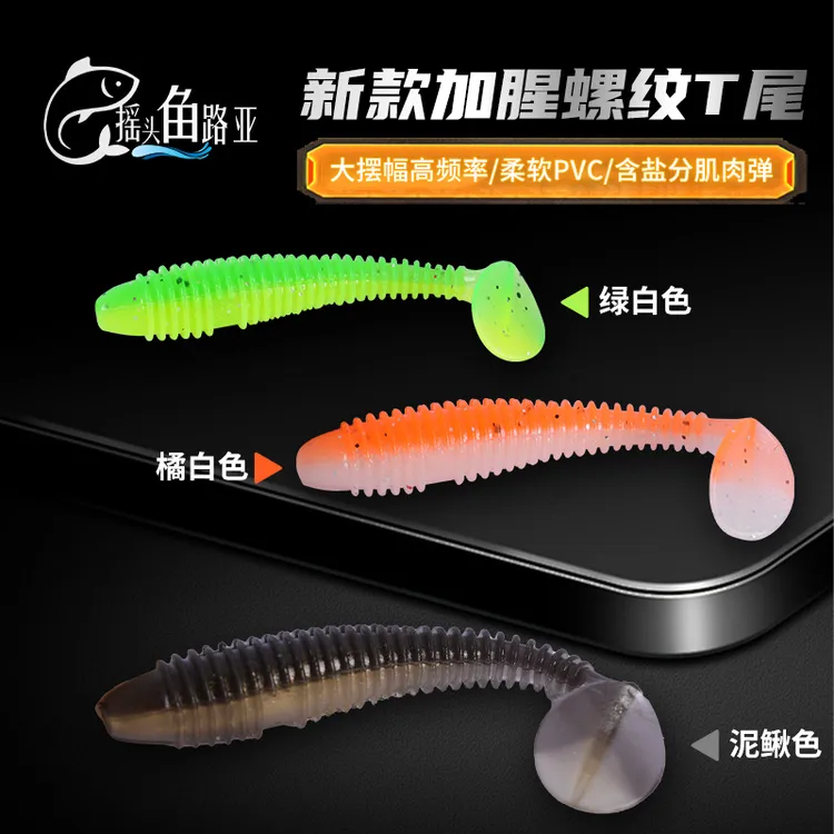 摇头鱼双色螺纹T尾软饵路亚假饵加腥铅头缓沉钩翘嘴鲈鱼鳜鱼